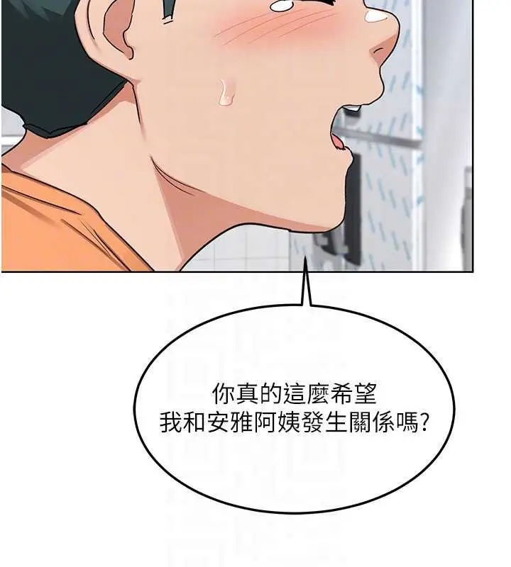 漫画《熟女交换计划》第49话第97张图
