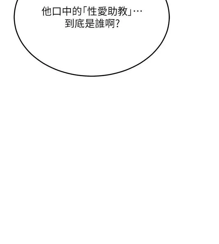 漫画《熟女交换计划》第50话第120张图