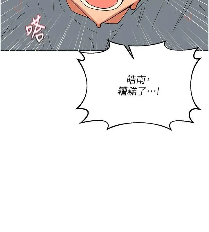 漫画《熟女交换计划》第54话第192张图