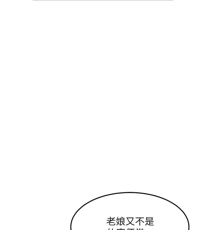漫画《熟女交换计划》第55话第101张图