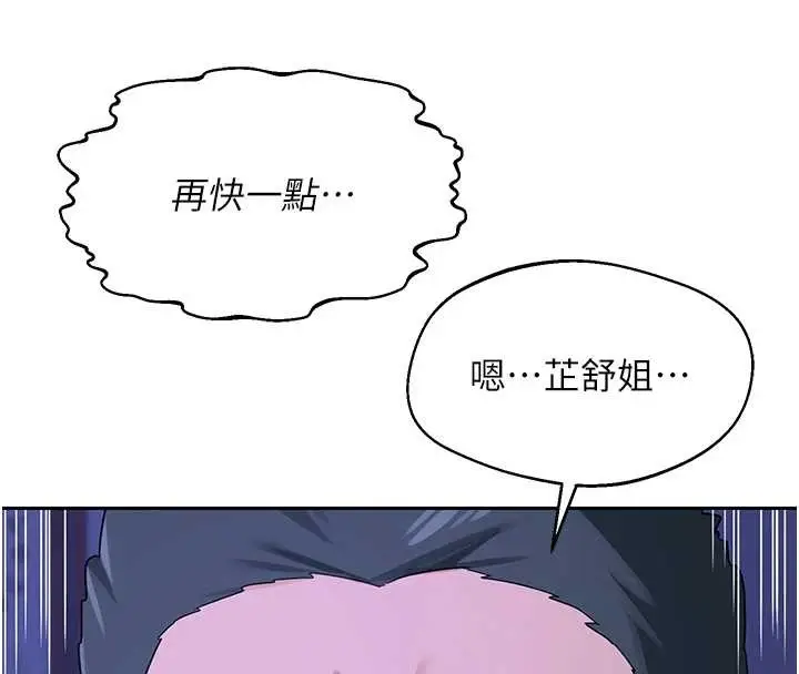漫画《熟女交换计划》第57话第18张图