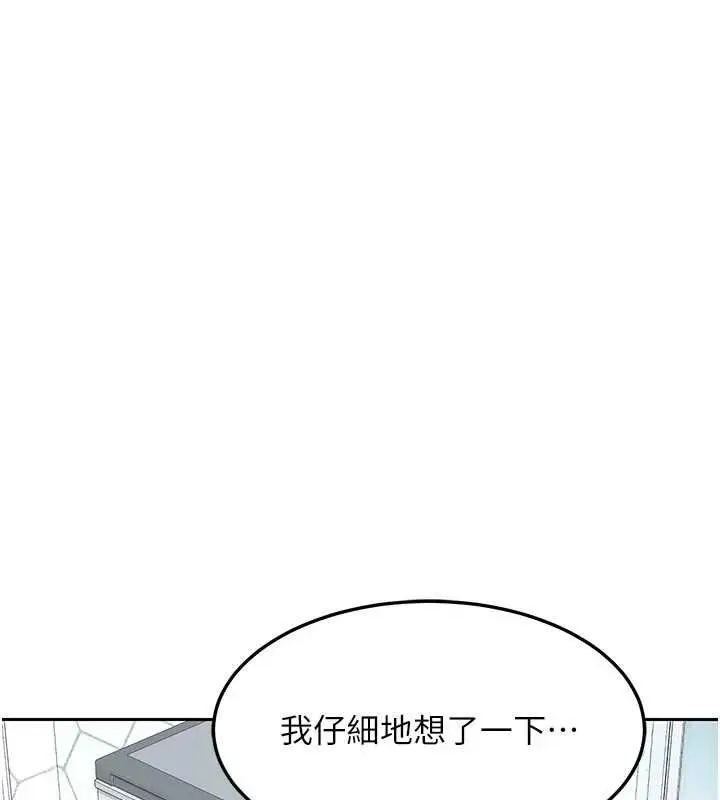 漫画《熟女交换计划》第62话第123张图