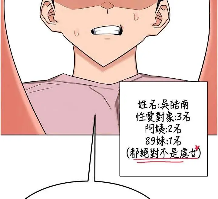 漫画《熟女交换计划》第62话第67张图