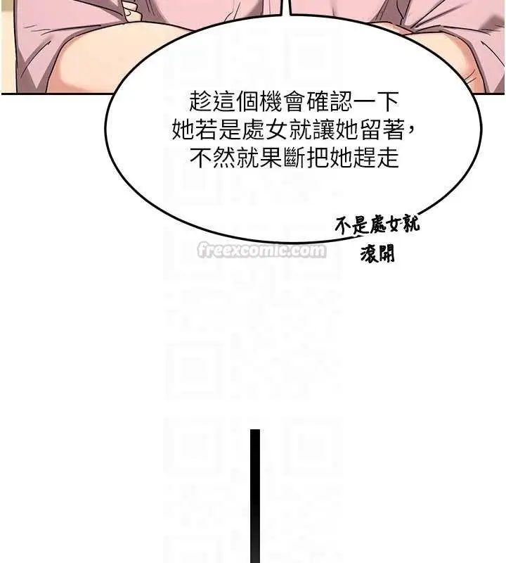 漫画《熟女交换计划》第62话第90张图