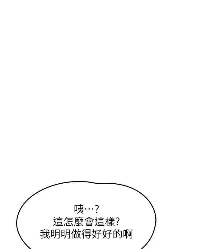 漫画《熟女交换计划》第62话第95张图