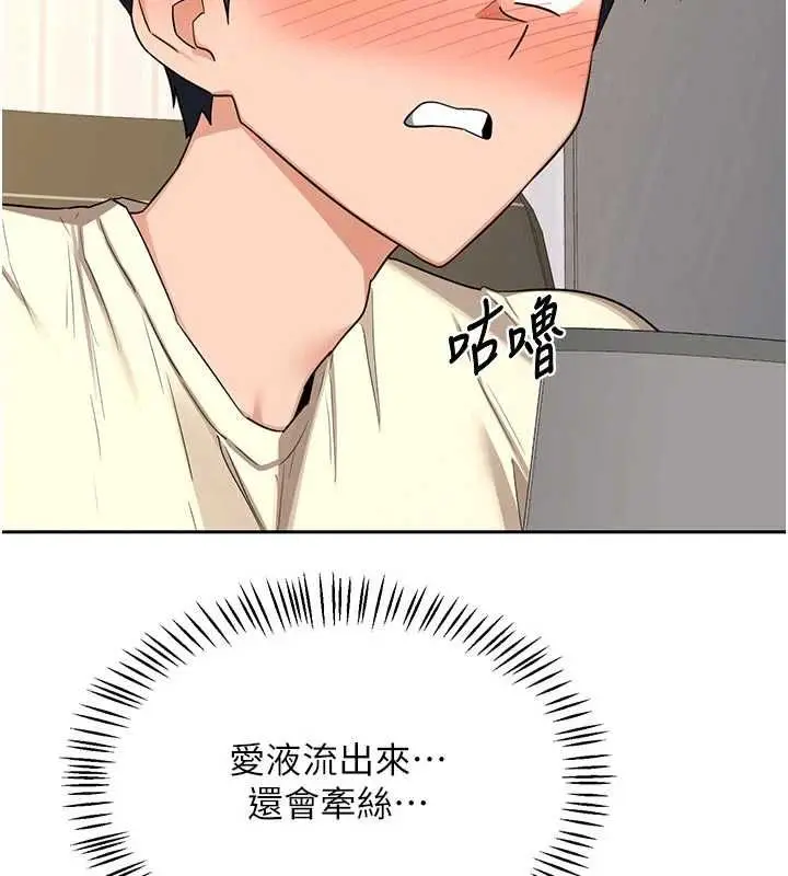 漫画《熟女交换计划》第65话第9张图