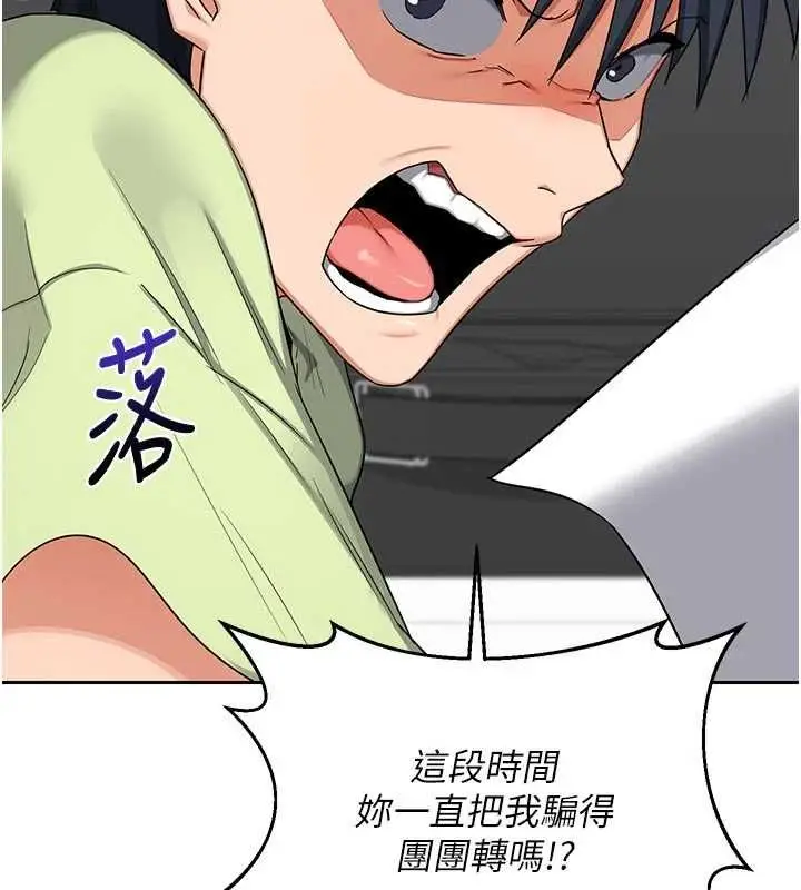 漫画《熟女交换计划》第70话第10张图
