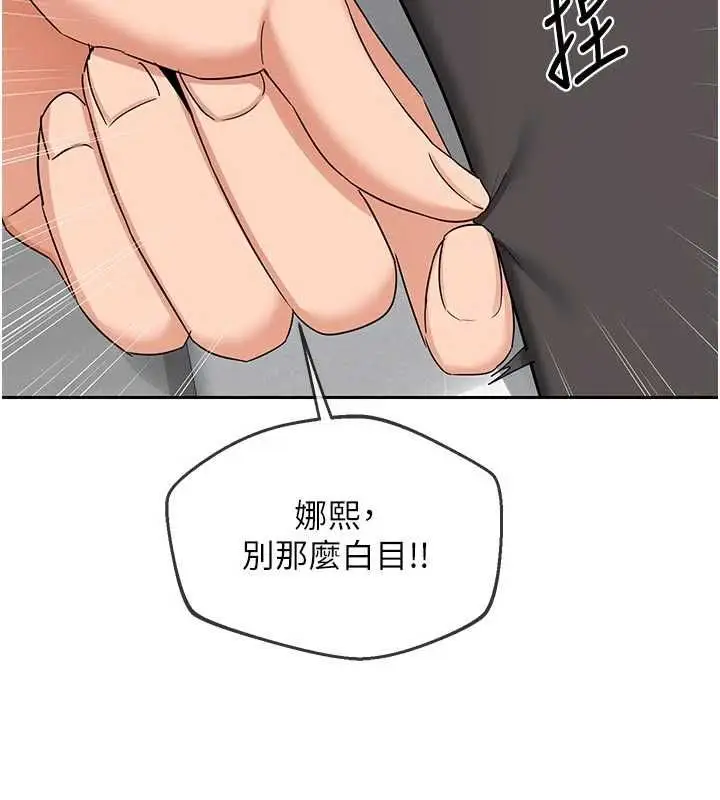 漫画《熟女交换计划》第70话第129张图