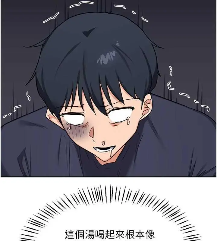 漫画《熟女交换计划》第70话第140张图