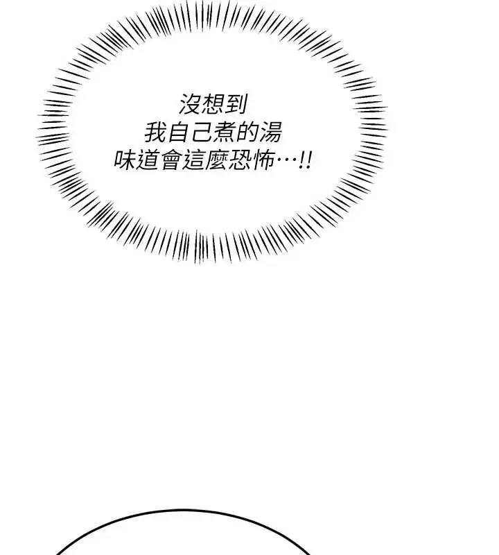 漫画《熟女交换计划》第70话第147张图