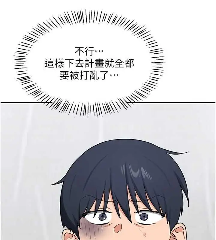 漫画《熟女交换计划》第70话第151张图