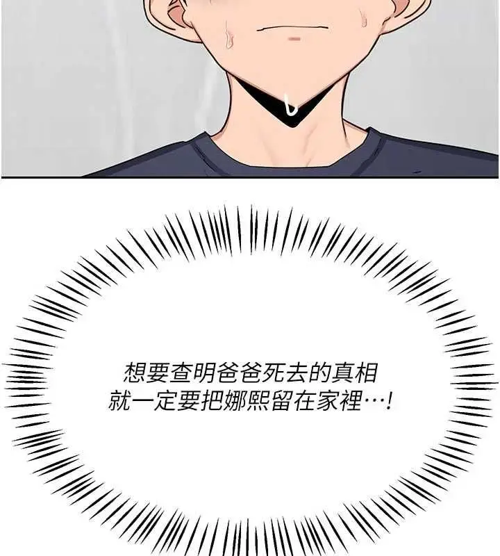 漫画《熟女交换计划》第70话第152张图