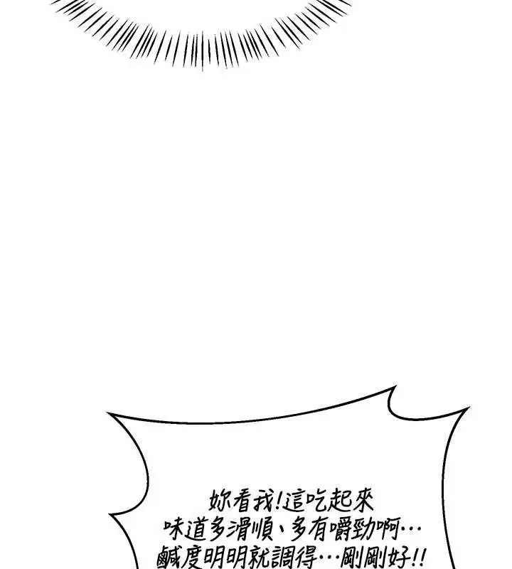 漫画《熟女交换计划》第70话第156张图