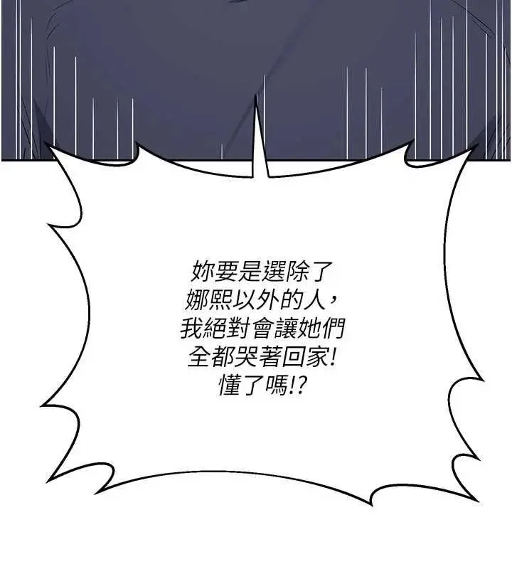 漫画《熟女交换计划》第70话第163张图