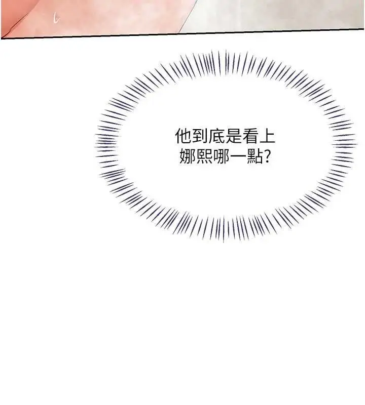 漫画《熟女交换计划》第70话第175张图