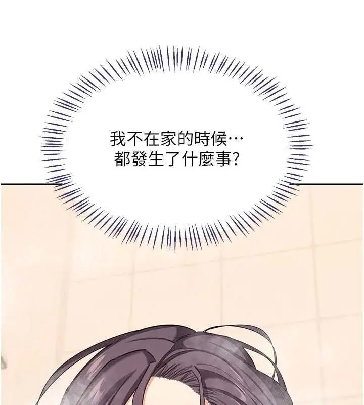 漫画《熟女交换计划》第70话第176张图
