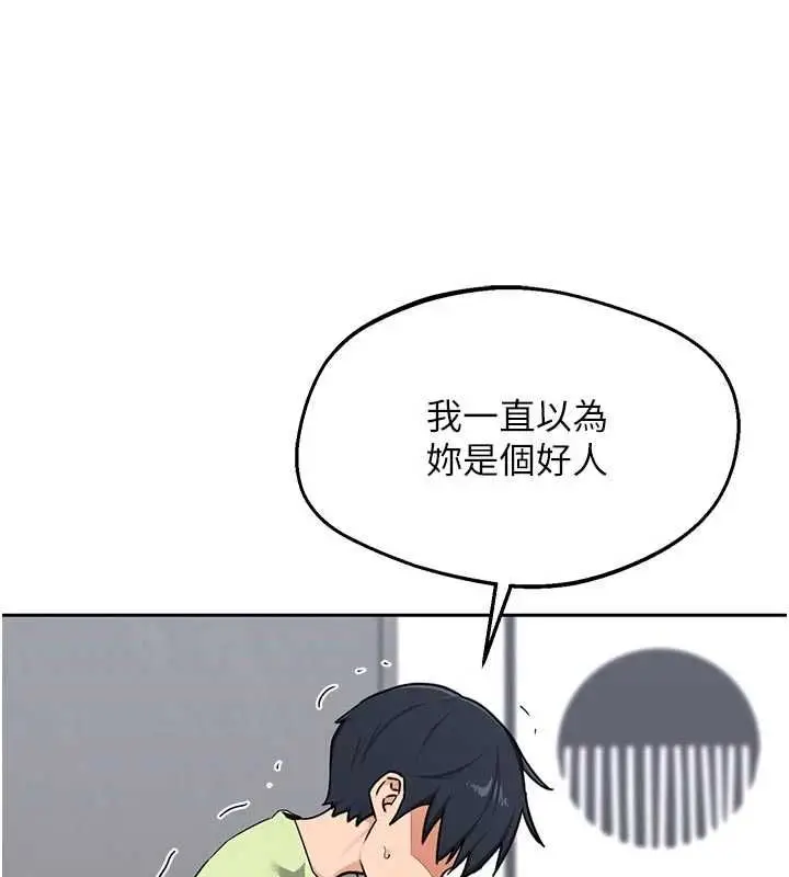 漫画《熟女交换计划》第70话第24张图