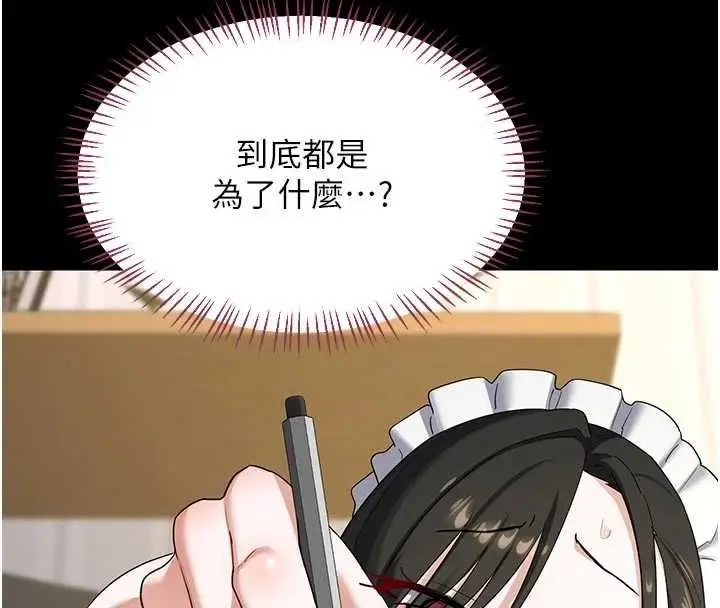 漫画《熟女交换计划》第70话第39张图
