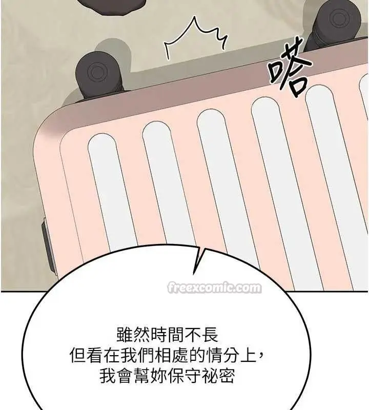 漫画《熟女交换计划》第70话第45张图
