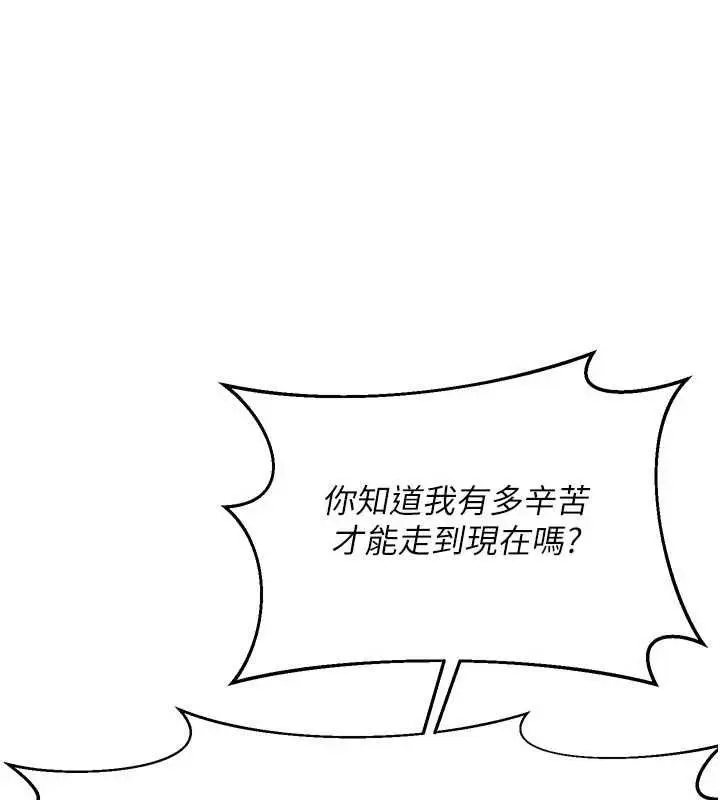 漫画《熟女交换计划》第70话第54张图