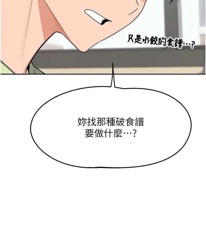 漫画《熟女交换计划》第70话第61张图