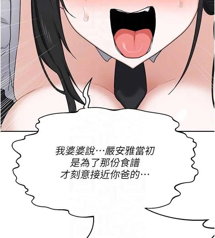 漫画《熟女交换计划》第70话第64张图