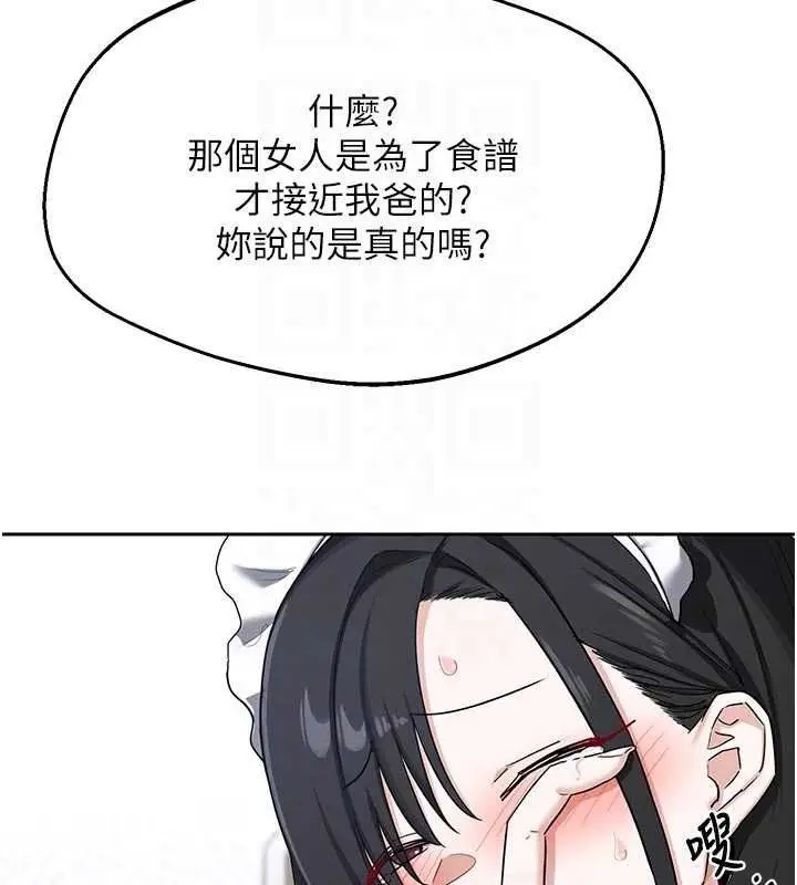 漫画《熟女交换计划》第70话第66张图