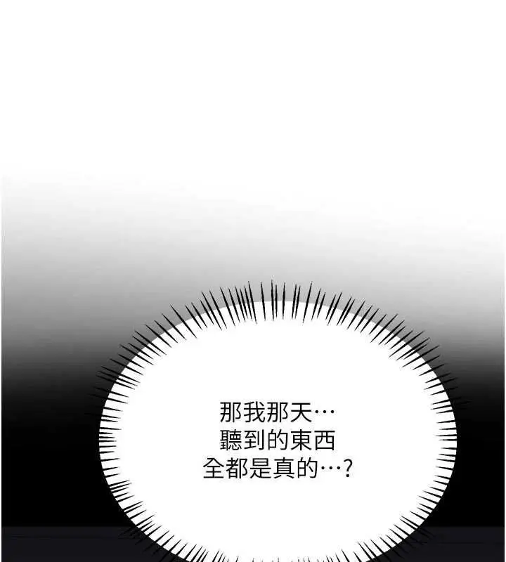 漫画《熟女交换计划》第70话第71张图