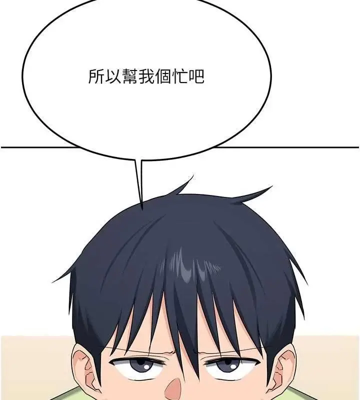 漫画《熟女交换计划》第70话第82张图