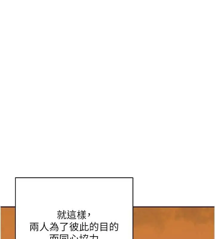 漫画《熟女交换计划》第70话第86张图