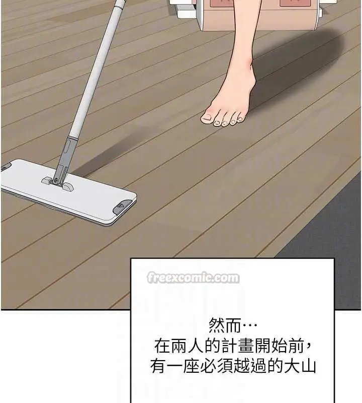 漫画《熟女交换计划》第70话第90张图