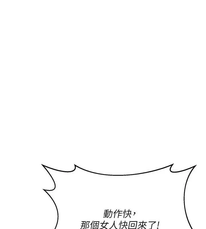 漫画《熟女交换计划》第70话第94张图