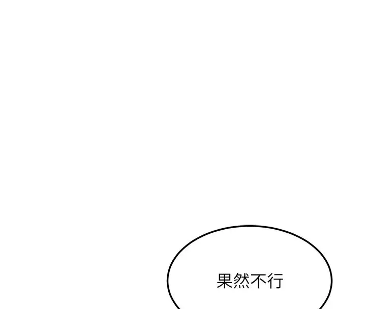 漫画《熟女交换计划》第71话第107张图