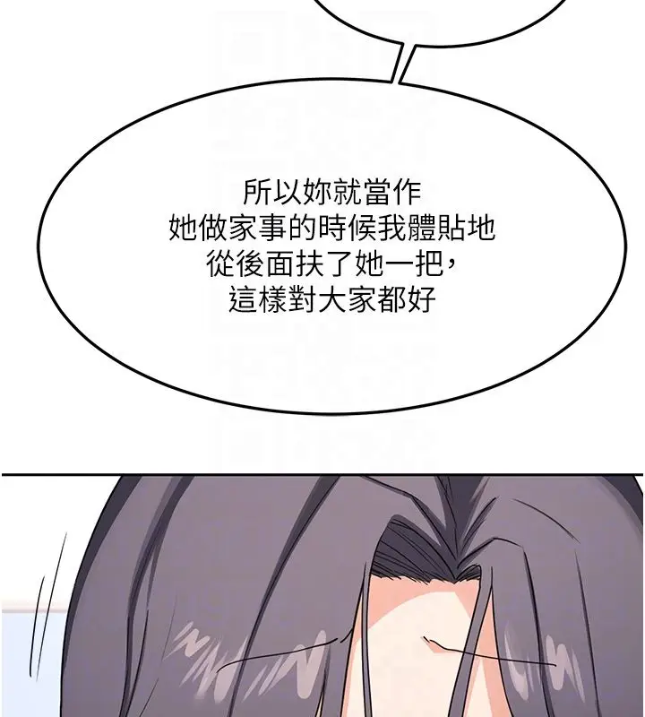 漫画《熟女交换计划》第71话第108张图