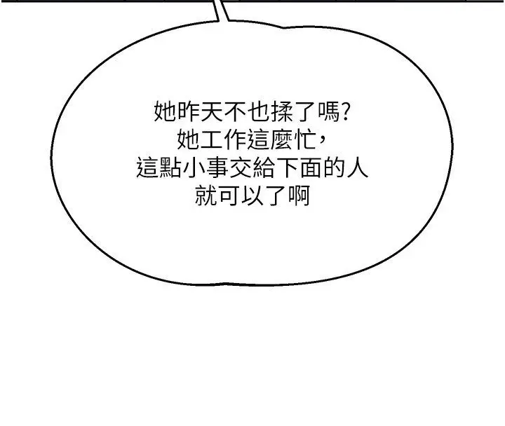 漫画《熟女交换计划》第71话第115张图