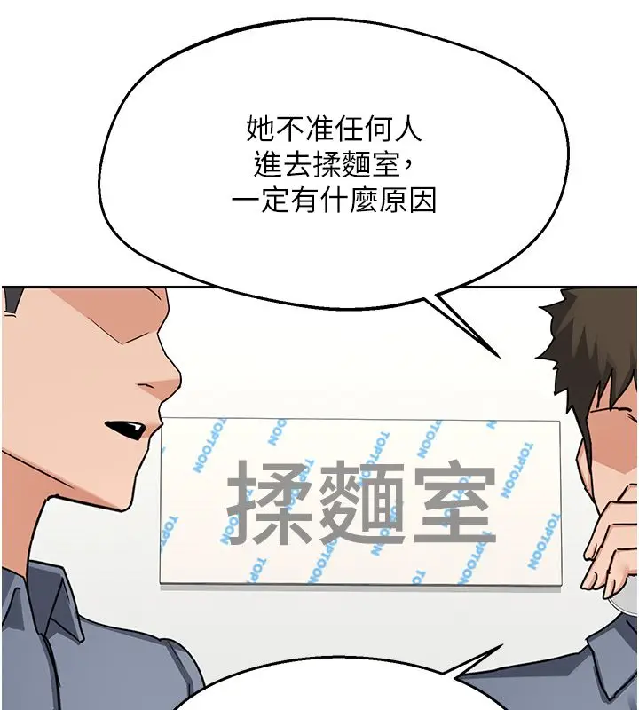 漫画《熟女交换计划》第71话第117张图