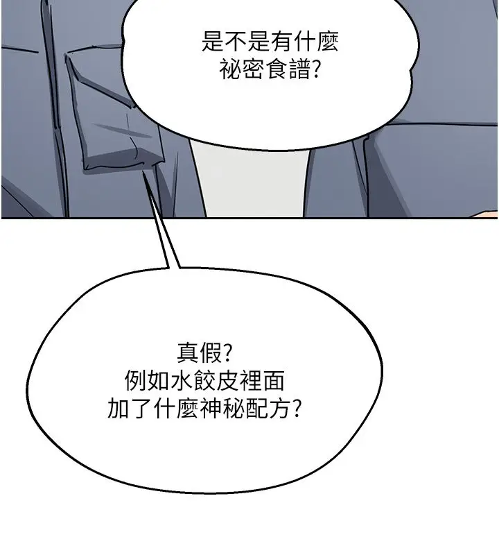 漫画《熟女交换计划》第71话第118张图