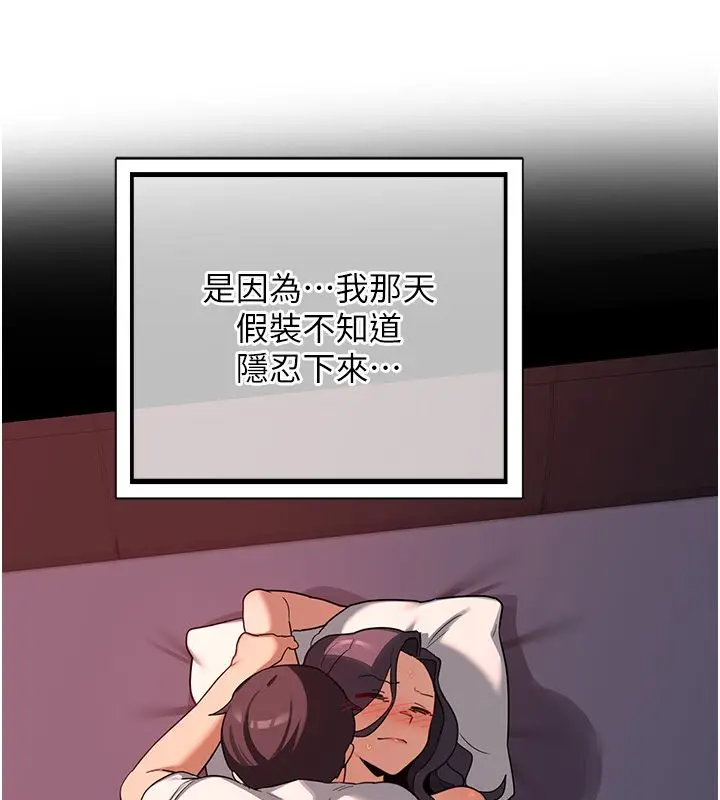 漫画《熟女交换计划》第71话第136张图
