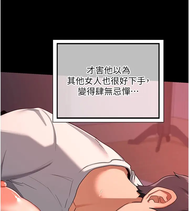 漫画《熟女交换计划》第71话第139张图