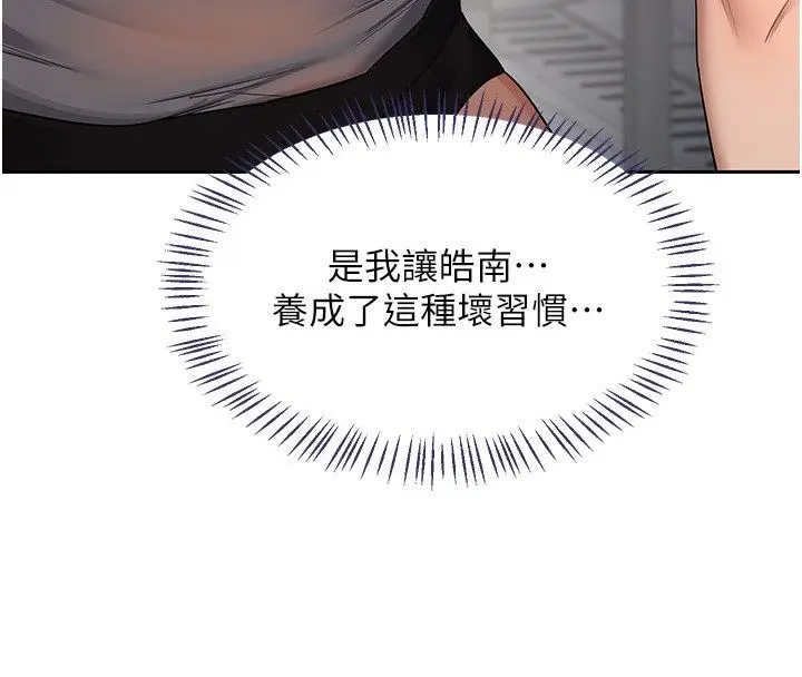 漫画《熟女交换计划》第71话第149张图