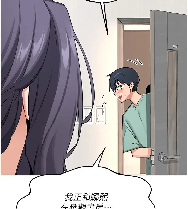漫画《熟女交换计划》第71话第168张图