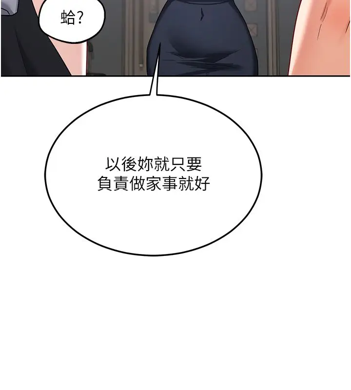 漫画《熟女交换计划》第71话第176张图