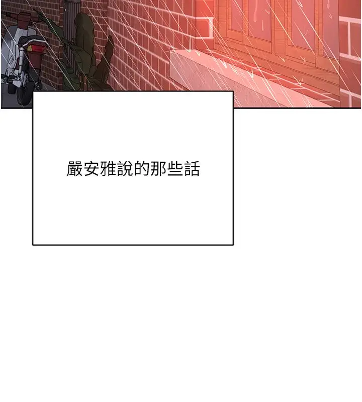 漫画《熟女交换计划》第71话第189张图