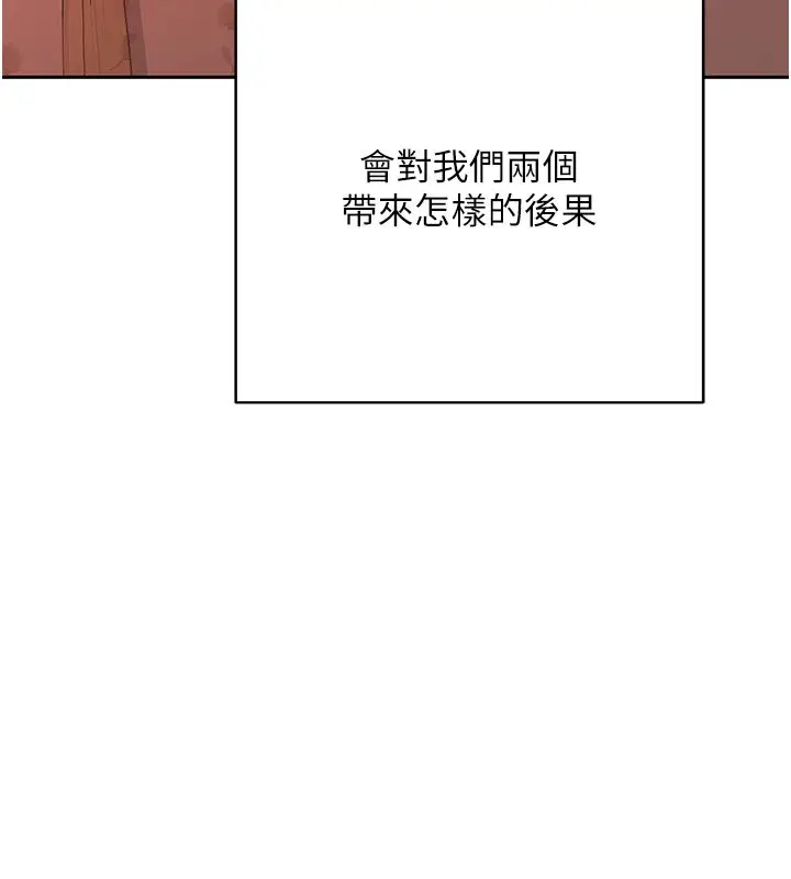 漫画《熟女交换计划》第71话第192张图