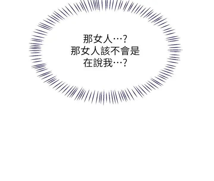漫画《熟女交换计划》第71话第31张图