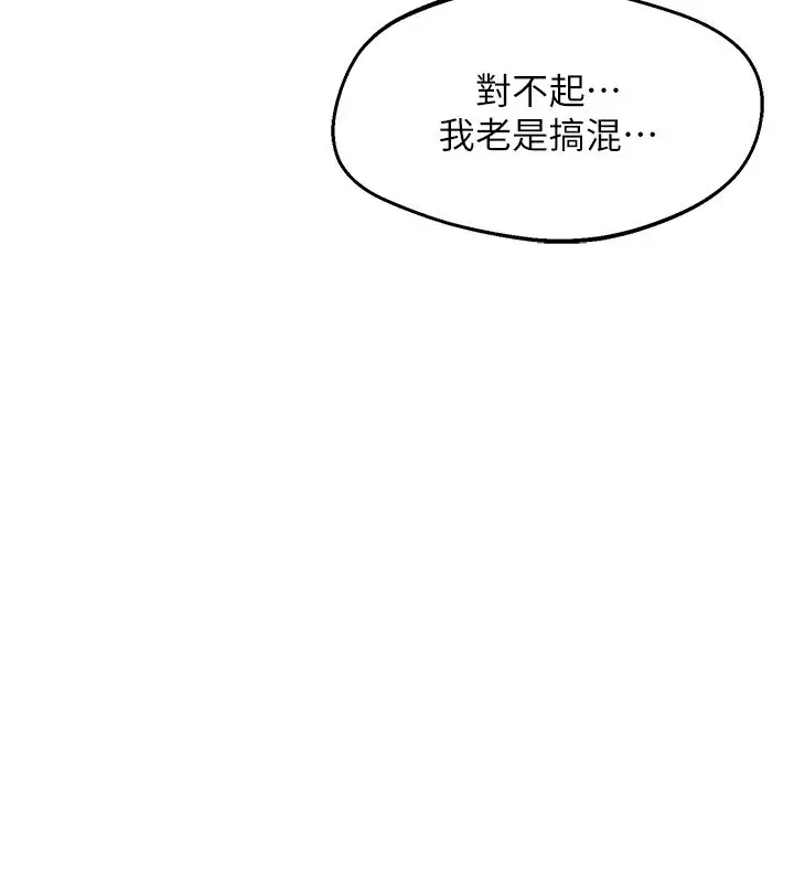 漫画《熟女交换计划》第71话第53张图
