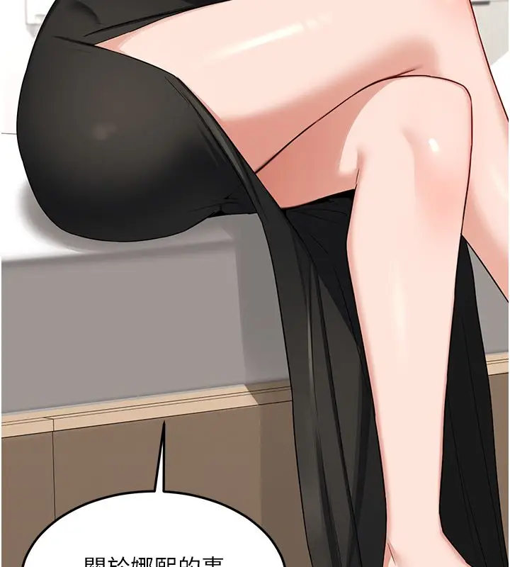 漫画《熟女交换计划》第71话第72张图