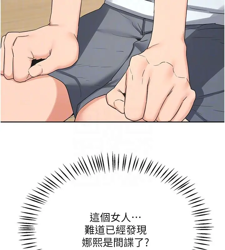 漫画《熟女交换计划》第71话第76张图