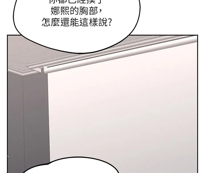 漫画《熟女交换计划》第71话第86张图
