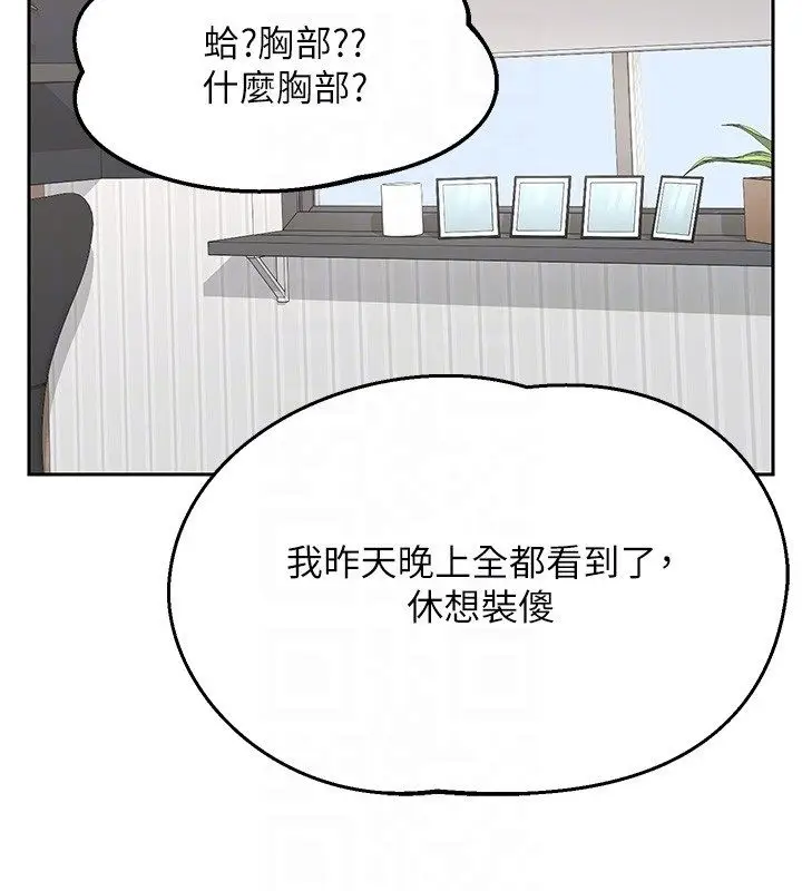 漫画《熟女交换计划》第71话第87张图